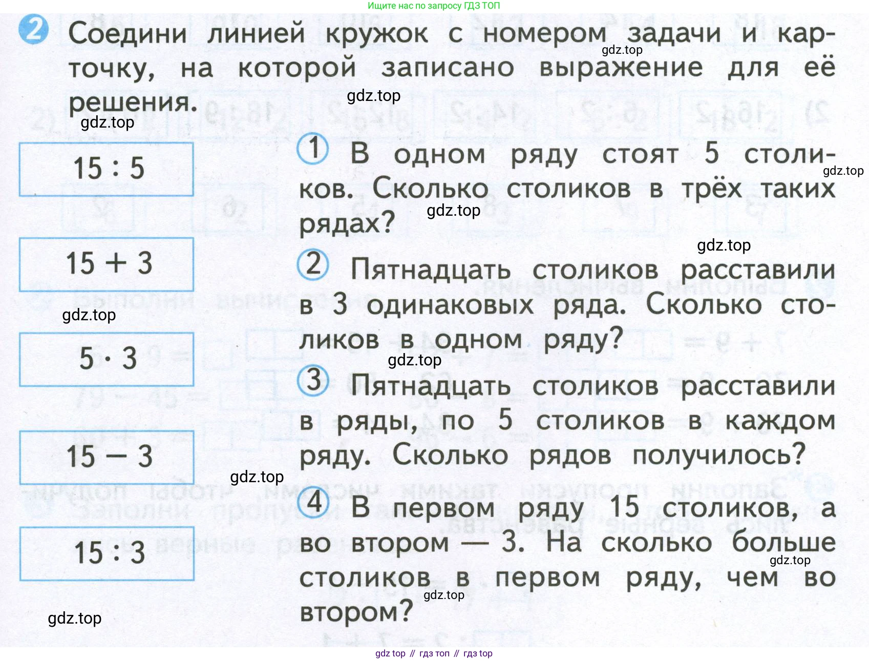 Математика, 2 класс Проверочные работы, автор: Волкова Светлана Ивановна, издательство Просвещение, Москва, 2023, белого цвета, страница 59, номер 2, Условие