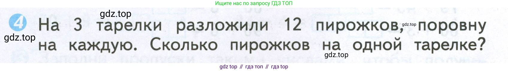 Математика, 2 класс Проверочные работы, автор: Волкова Светлана Ивановна, издательство Просвещение, Москва, 2023, белого цвета, страница 62, номер 4, Условие