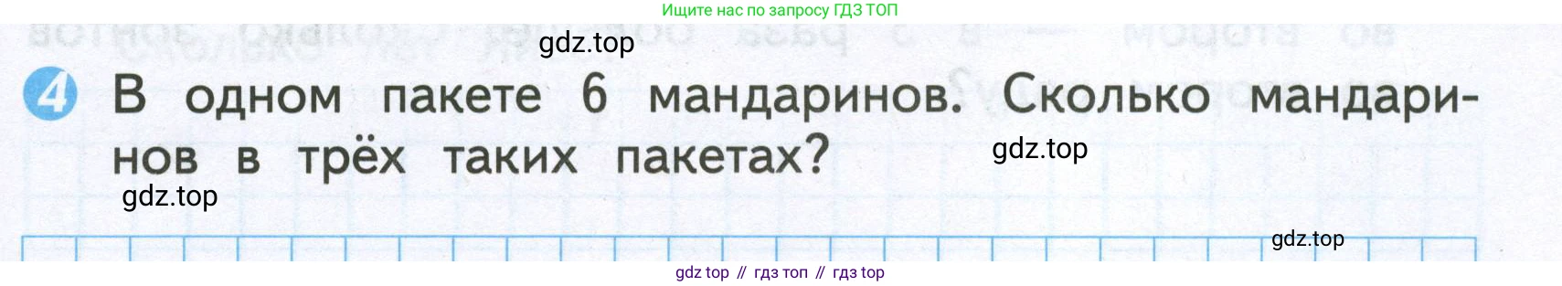 Математика, 2 класс Проверочные работы, автор: Волкова Светлана Ивановна, издательство Просвещение, Москва, 2023, белого цвета, страница 63, номер 4, Условие