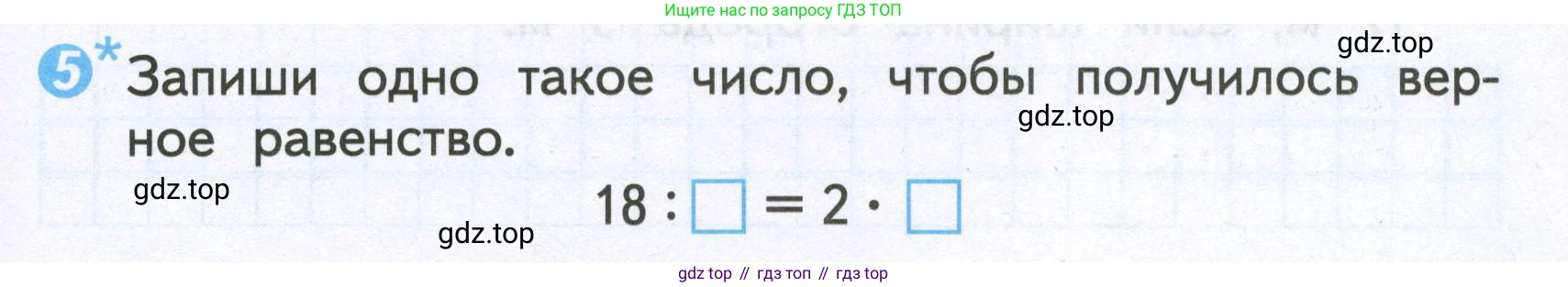 Математика, 2 класс Проверочные работы, автор: Волкова Светлана Ивановна, издательство Просвещение, Москва, 2023, белого цвета, страница 63, номер 5, Условие