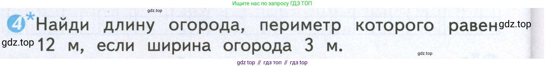 Математика, 2 класс Проверочные работы, автор: Волкова Светлана Ивановна, издательство Просвещение, Москва, 2023, белого цвета, страница 64, номер 4, Условие