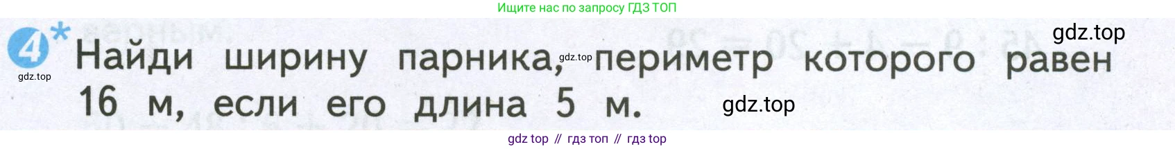 Математика, 2 класс Проверочные работы, автор: Волкова Светлана Ивановна, издательство Просвещение, Москва, 2023, белого цвета, страница 65, номер 4, Условие