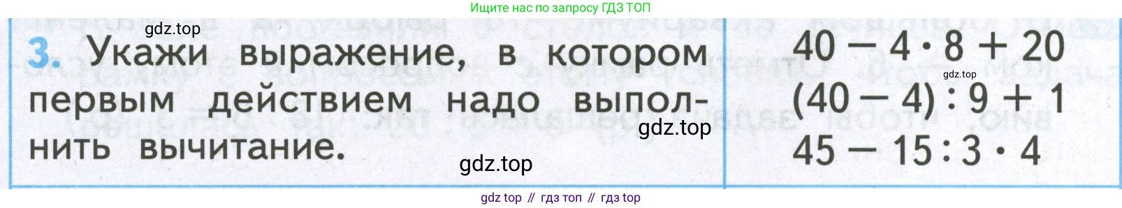 Математика, 2 класс Проверочные работы, автор: Волкова Светлана Ивановна, издательство Просвещение, Москва, 2023, белого цвета, страница 68, номер 3, Условие