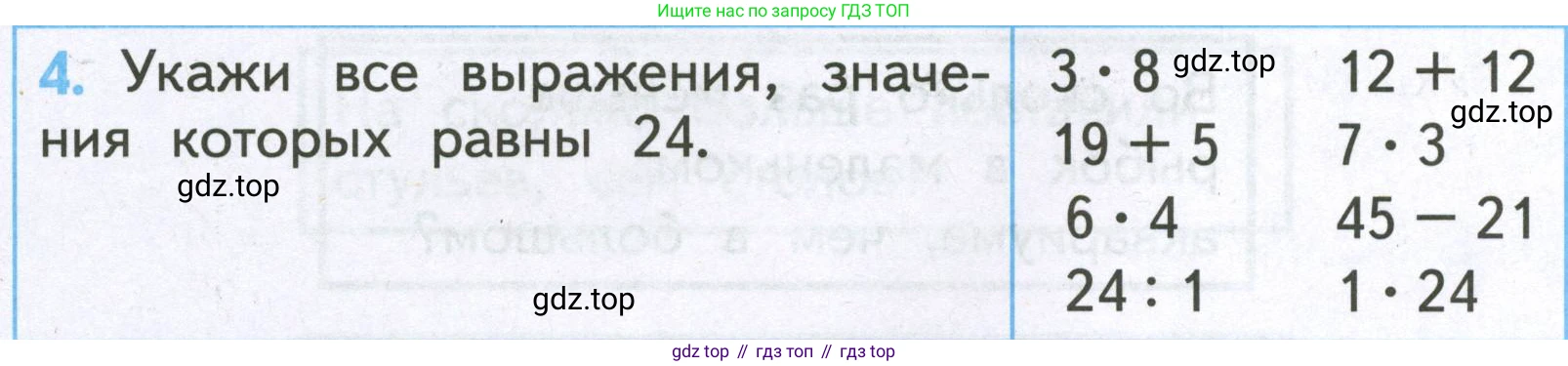 Математика, 2 класс Проверочные работы, автор: Волкова Светлана Ивановна, издательство Просвещение, Москва, 2023, белого цвета, страница 68, номер 4, Условие