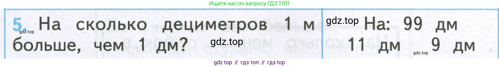 Математика, 2 класс Проверочные работы, автор: Волкова Светлана Ивановна, издательство Просвещение, Москва, 2023, белого цвета, страница 68, номер 5, Условие