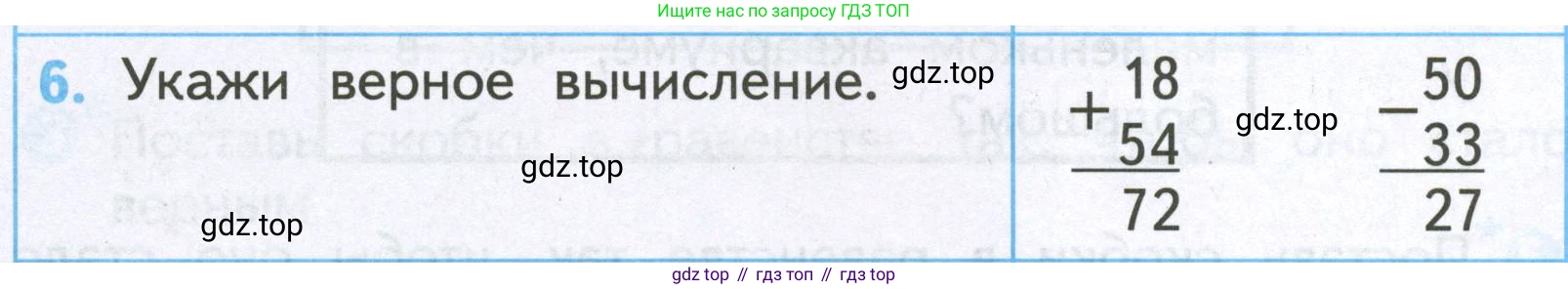 Математика, 2 класс Проверочные работы, автор: Волкова Светлана Ивановна, издательство Просвещение, Москва, 2023, белого цвета, страница 68, номер 6, Условие