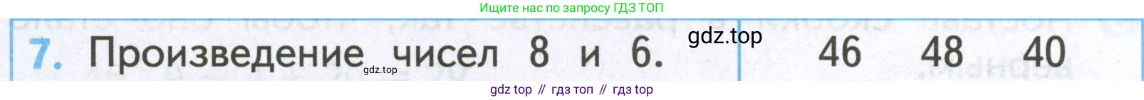 Математика, 2 класс Проверочные работы, автор: Волкова Светлана Ивановна, издательство Просвещение, Москва, 2023, белого цвета, страница 68, номер 7, Условие