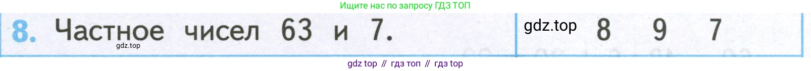 Математика, 2 класс Проверочные работы, автор: Волкова Светлана Ивановна, издательство Просвещение, Москва, 2023, белого цвета, страница 68, номер 8, Условие