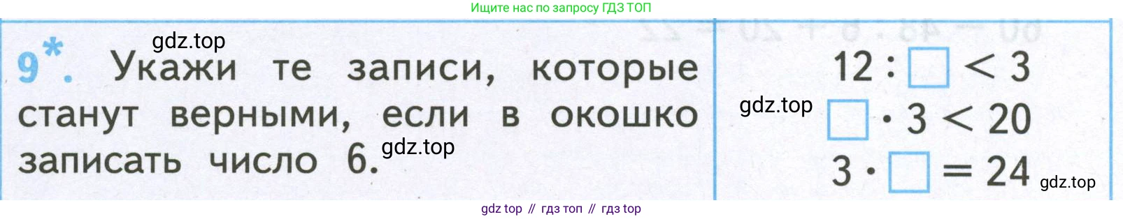 Математика, 2 класс Проверочные работы, автор: Волкова Светлана Ивановна, издательство Просвещение, Москва, 2023, белого цвета, страница 68, номер 9, Условие