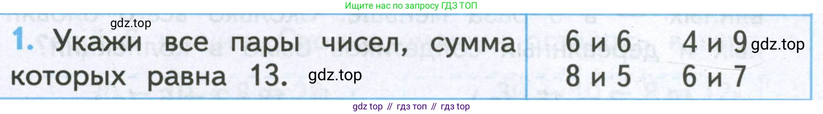 Математика, 2 класс Проверочные работы, автор: Волкова Светлана Ивановна, издательство Просвещение, Москва, 2023, белого цвета, страница 69, номер 1, Условие