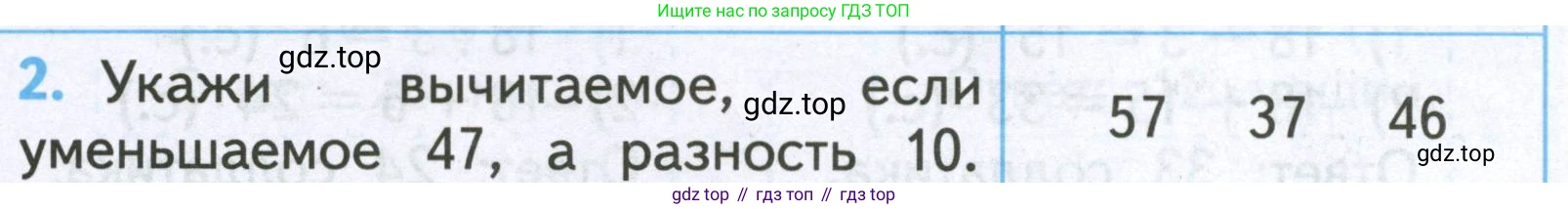 Математика, 2 класс Проверочные работы, автор: Волкова Светлана Ивановна, издательство Просвещение, Москва, 2023, белого цвета, страница 69, номер 2, Условие