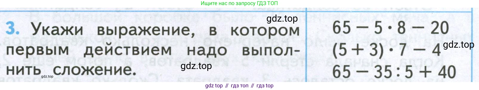 Математика, 2 класс Проверочные работы, автор: Волкова Светлана Ивановна, издательство Просвещение, Москва, 2023, белого цвета, страница 69, номер 3, Условие