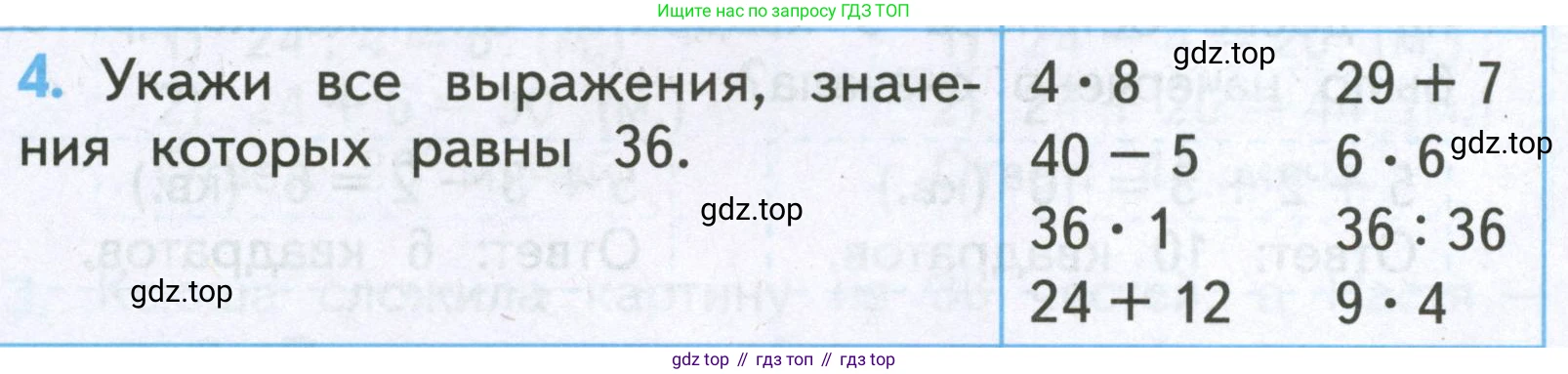 Математика, 2 класс Проверочные работы, автор: Волкова Светлана Ивановна, издательство Просвещение, Москва, 2023, белого цвета, страница 69, номер 4, Условие