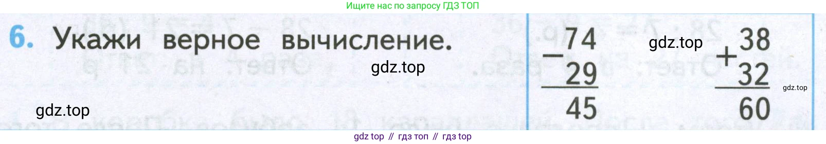Математика, 2 класс Проверочные работы, автор: Волкова Светлана Ивановна, издательство Просвещение, Москва, 2023, белого цвета, страница 69, номер 6, Условие