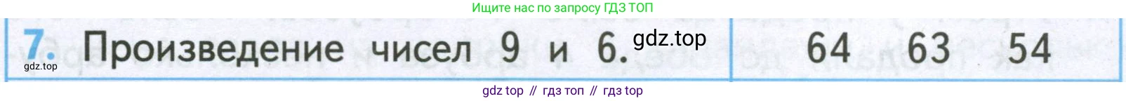 Математика, 2 класс Проверочные работы, автор: Волкова Светлана Ивановна, издательство Просвещение, Москва, 2023, белого цвета, страница 69, номер 7, Условие
