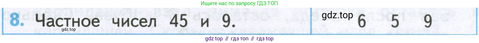 Математика, 2 класс Проверочные работы, автор: Волкова Светлана Ивановна, издательство Просвещение, Москва, 2023, белого цвета, страница 69, номер 8, Условие
