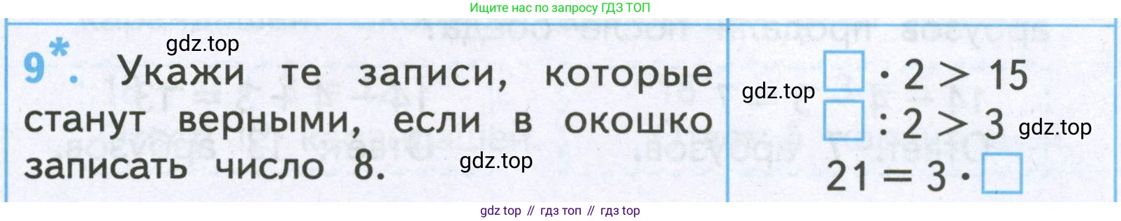 Математика, 2 класс Проверочные работы, автор: Волкова Светлана Ивановна, издательство Просвещение, Москва, 2023, белого цвета, страница 69, номер 9, Условие