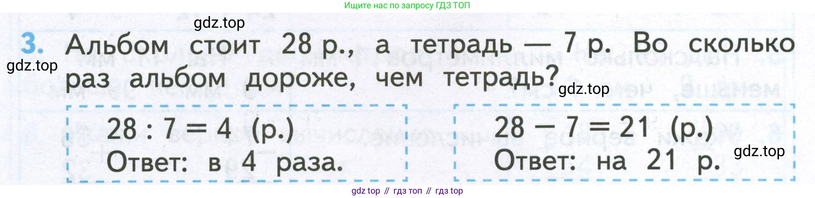 Математика, 2 класс Проверочные работы, автор: Волкова Светлана Ивановна, издательство Просвещение, Москва, 2023, белого цвета, страница 70, номер 3, Условие