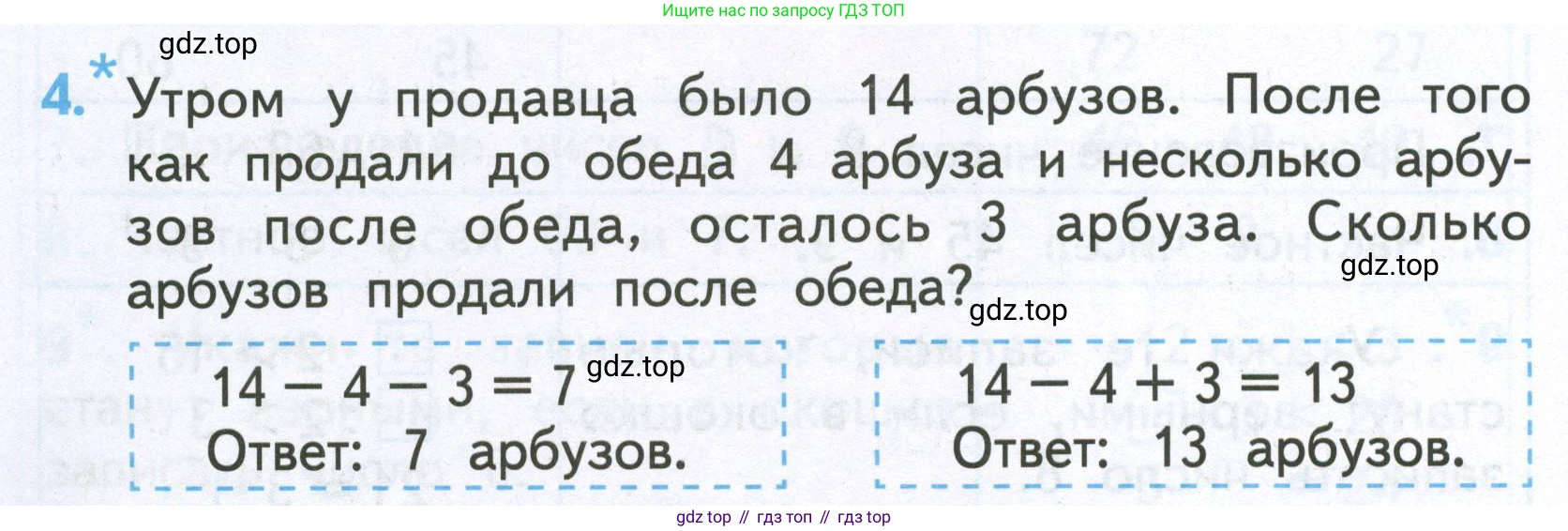 Математика, 2 класс Проверочные работы, автор: Волкова Светлана Ивановна, издательство Просвещение, Москва, 2023, белого цвета, страница 70, номер 4, Условие