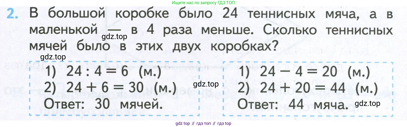 Математика, 2 класс Проверочные работы, автор: Волкова Светлана Ивановна, издательство Просвещение, Москва, 2023, белого цвета, страница 71, номер 2, Условие