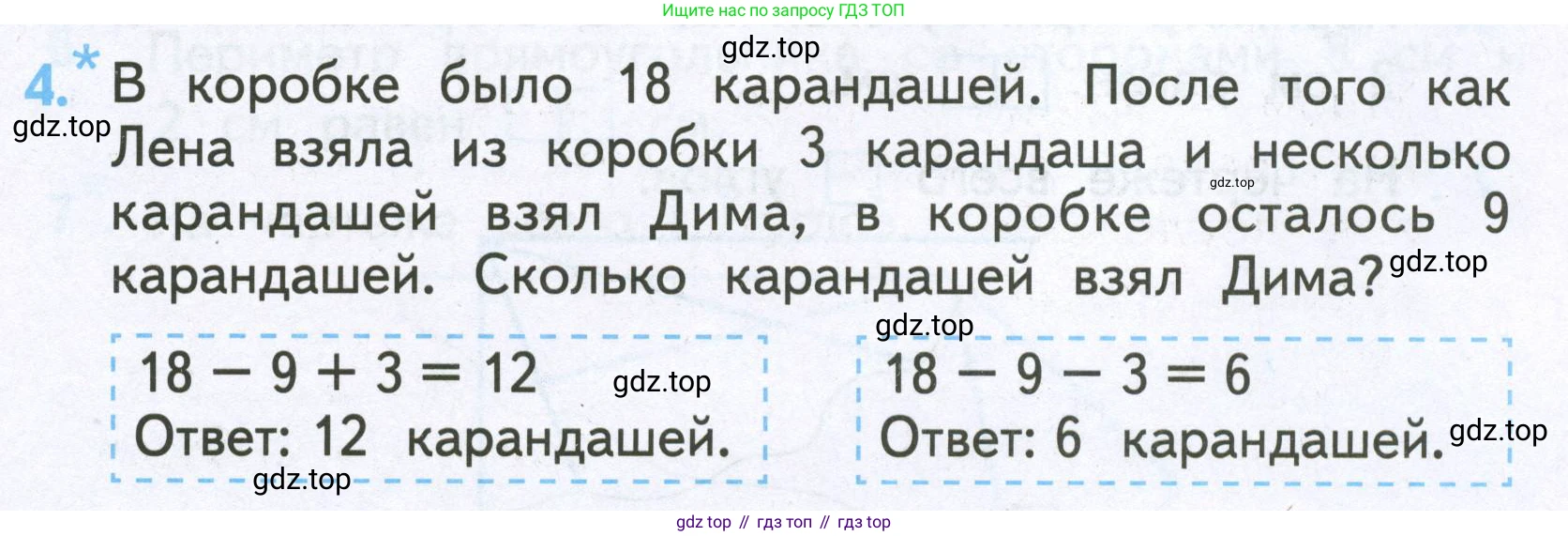 Математика, 2 класс Проверочные работы, автор: Волкова Светлана Ивановна, издательство Просвещение, Москва, 2023, белого цвета, страница 71, номер 4, Условие