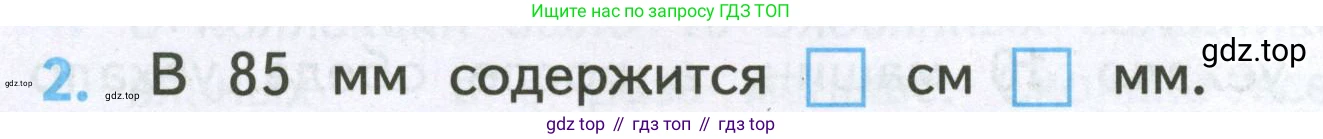 Математика, 2 класс Проверочные работы, автор: Волкова Светлана Ивановна, издательство Просвещение, Москва, 2023, белого цвета, страница 72, номер 2, Условие