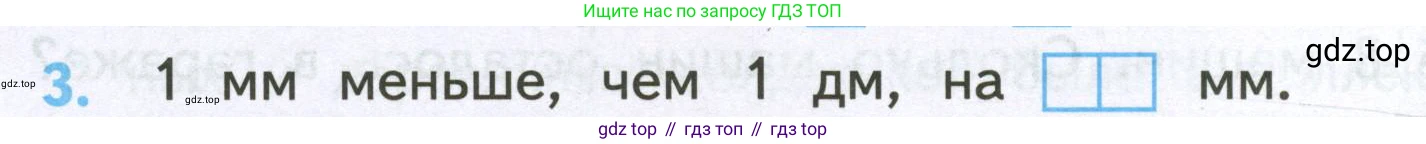 Математика, 2 класс Проверочные работы, автор: Волкова Светлана Ивановна, издательство Просвещение, Москва, 2023, белого цвета, страница 72, номер 3, Условие