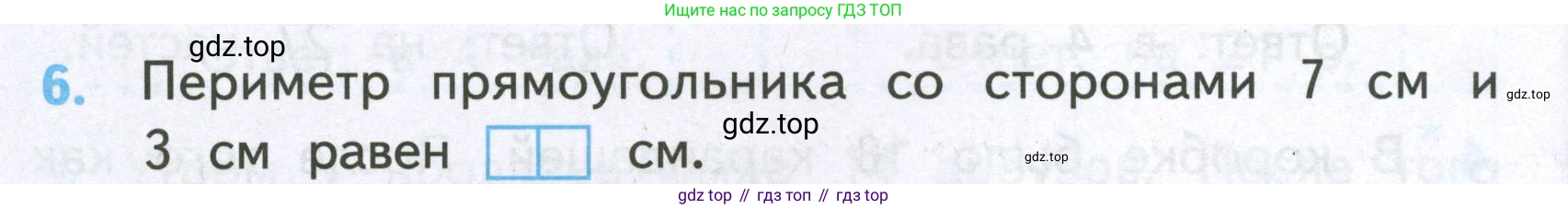 Математика, 2 класс Проверочные работы, автор: Волкова Светлана Ивановна, издательство Просвещение, Москва, 2023, белого цвета, страница 72, номер 6, Условие