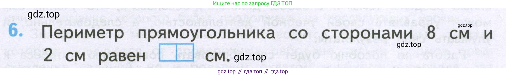 Математика, 2 класс Проверочные работы, автор: Волкова Светлана Ивановна, издательство Просвещение, Москва, 2023, белого цвета, страница 73, номер 6, Условие