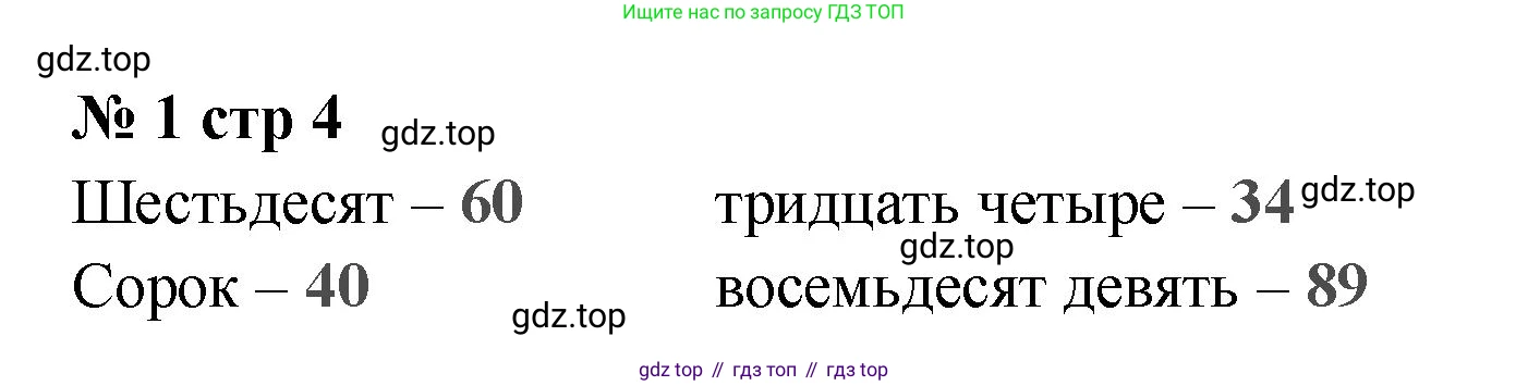 Математика, 2 класс Проверочные работы, автор: Волкова Светлана Ивановна, издательство Просвещение, Москва, 2023, белого цвета, страница 4, номер 1, Решение