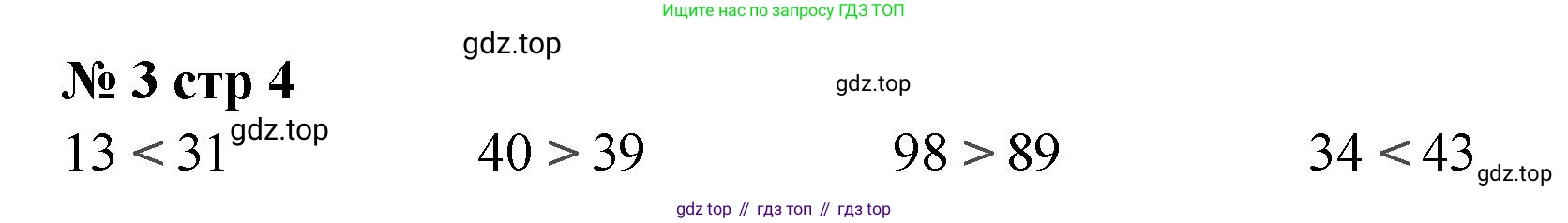 Математика, 2 класс Проверочные работы, автор: Волкова Светлана Ивановна, издательство Просвещение, Москва, 2023, белого цвета, страница 4, номер 3, Решение