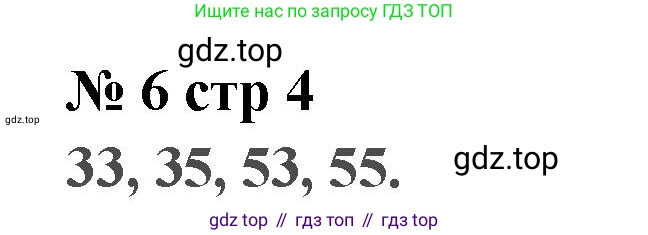 Математика, 2 класс Проверочные работы, автор: Волкова Светлана Ивановна, издательство Просвещение, Москва, 2023, белого цвета, страница 4, номер 6, Решение