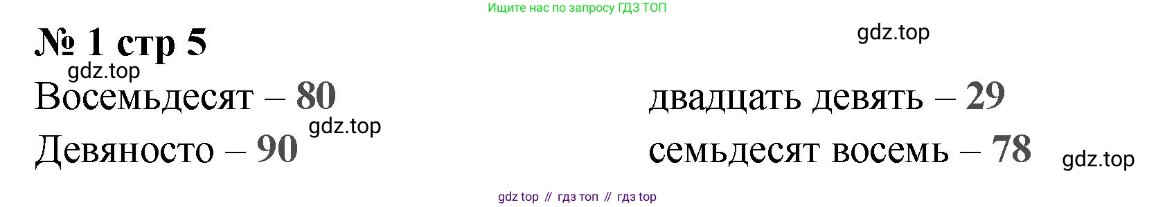 Математика, 2 класс Проверочные работы, автор: Волкова Светлана Ивановна, издательство Просвещение, Москва, 2023, белого цвета, страница 5, номер 1, Решение