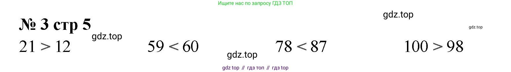 Математика, 2 класс Проверочные работы, автор: Волкова Светлана Ивановна, издательство Просвещение, Москва, 2023, белого цвета, страница 5, номер 3, Решение