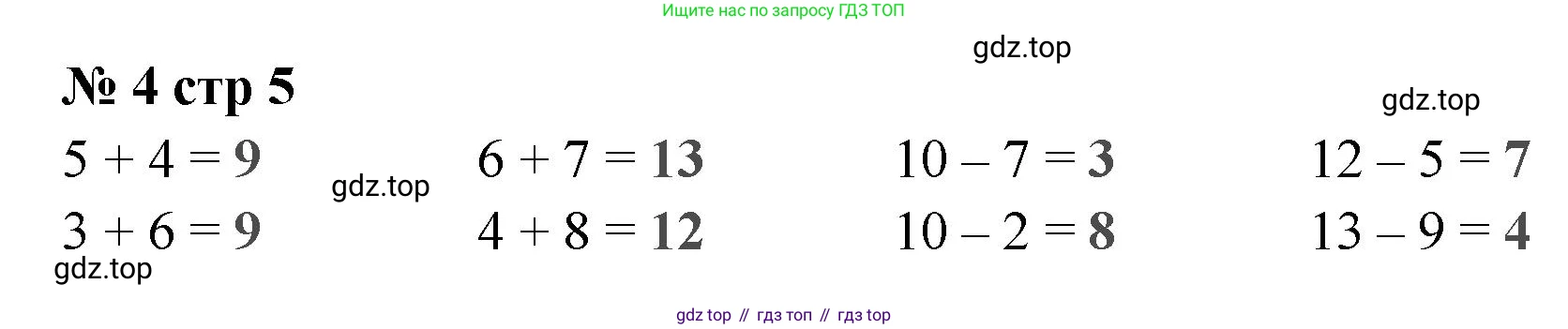 Математика, 2 класс Проверочные работы, автор: Волкова Светлана Ивановна, издательство Просвещение, Москва, 2023, белого цвета, страница 5, номер 4, Решение