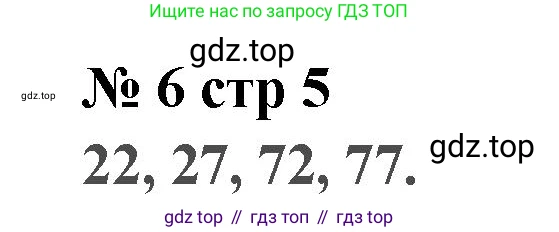 Математика, 2 класс Проверочные работы, автор: Волкова Светлана Ивановна, издательство Просвещение, Москва, 2023, белого цвета, страница 5, номер 6, Решение