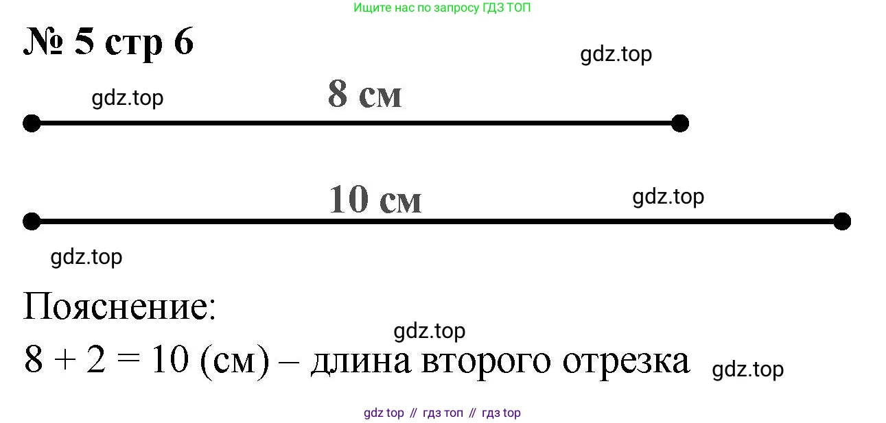 Математика, 2 класс Проверочные работы, автор: Волкова Светлана Ивановна, издательство Просвещение, Москва, 2023, белого цвета, страница 6, номер 5, Решение