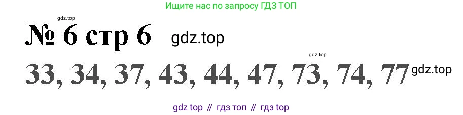 Математика, 2 класс Проверочные работы, автор: Волкова Светлана Ивановна, издательство Просвещение, Москва, 2023, белого цвета, страница 6, номер 6, Решение