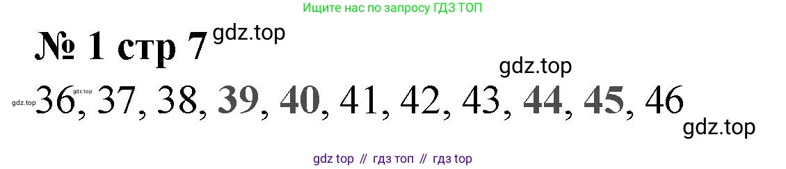Математика, 2 класс Проверочные работы, автор: Волкова Светлана Ивановна, издательство Просвещение, Москва, 2023, белого цвета, страница 7, номер 1, Решение