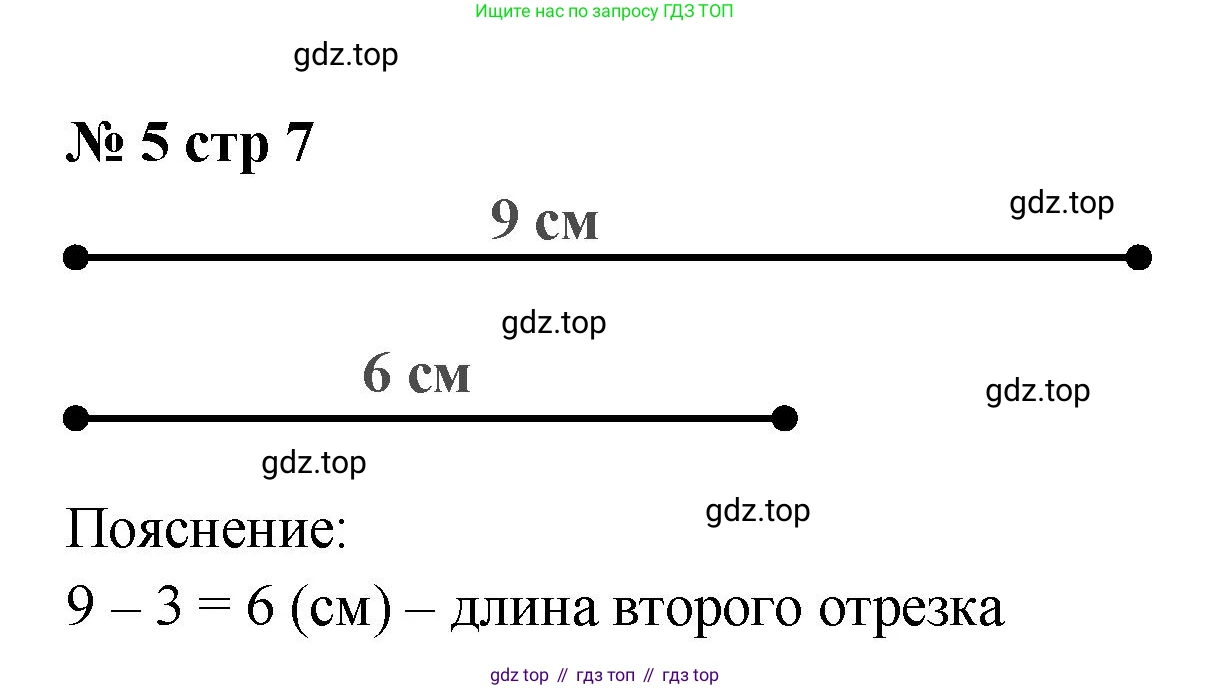 Математика, 2 класс Проверочные работы, автор: Волкова Светлана Ивановна, издательство Просвещение, Москва, 2023, белого цвета, страница 7, номер 5, Решение