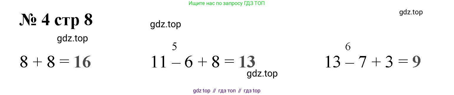 Математика, 2 класс Проверочные работы, автор: Волкова Светлана Ивановна, издательство Просвещение, Москва, 2023, белого цвета, страница 8, номер 4, Решение
