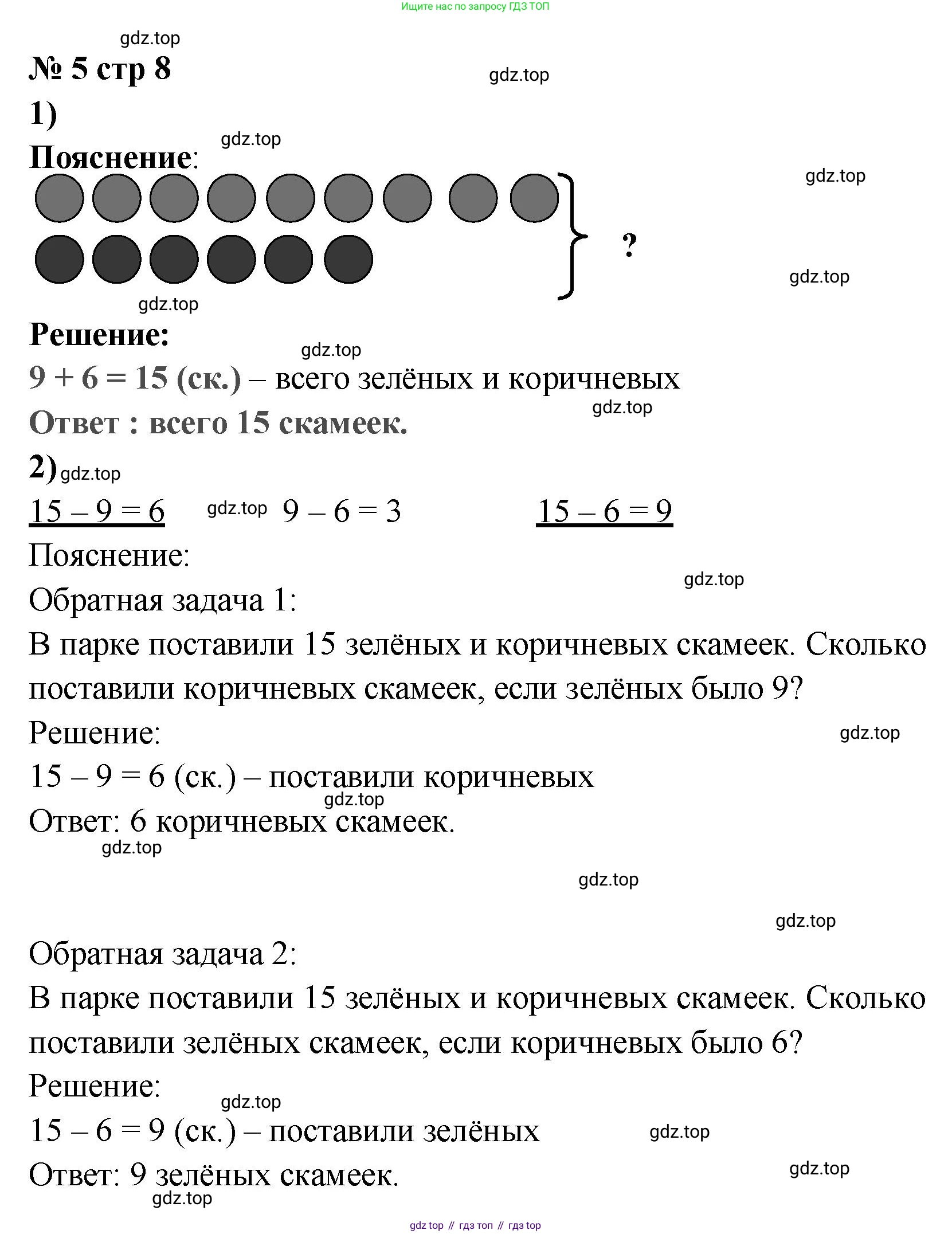 Математика, 2 класс Проверочные работы, автор: Волкова Светлана Ивановна, издательство Просвещение, Москва, 2023, белого цвета, страница 8, номер 5, Решение