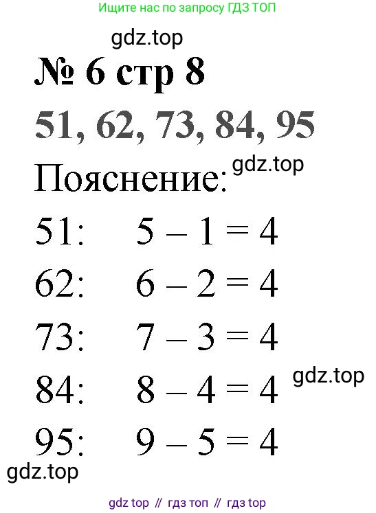 Математика, 2 класс Проверочные работы, автор: Волкова Светлана Ивановна, издательство Просвещение, Москва, 2023, белого цвета, страница 8, номер 6, Решение
