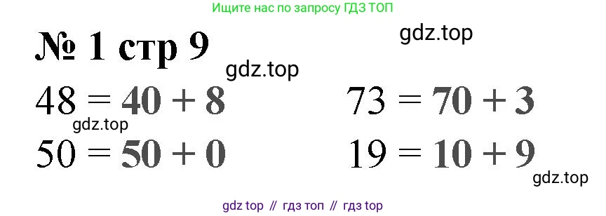 Математика, 2 класс Проверочные работы, автор: Волкова Светлана Ивановна, издательство Просвещение, Москва, 2023, белого цвета, страница 9, номер 1, Решение