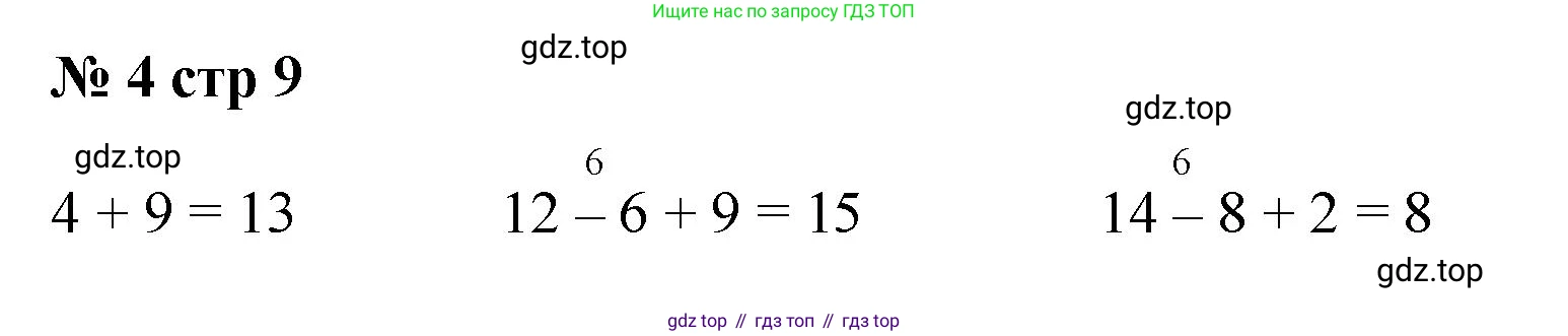 Математика, 2 класс Проверочные работы, автор: Волкова Светлана Ивановна, издательство Просвещение, Москва, 2023, белого цвета, страница 9, номер 4, Решение