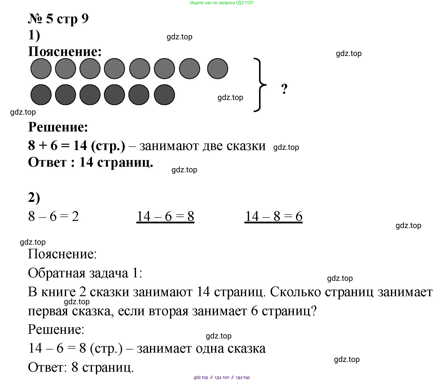 Математика, 2 класс Проверочные работы, автор: Волкова Светлана Ивановна, издательство Просвещение, Москва, 2023, белого цвета, страница 9, номер 5, Решение