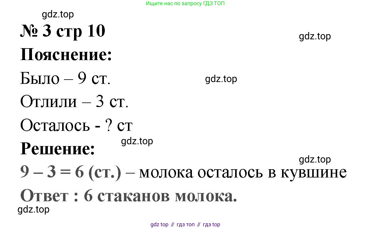 Математика, 2 класс Проверочные работы, автор: Волкова Светлана Ивановна, издательство Просвещение, Москва, 2023, белого цвета, страница 10, номер 3, Решение