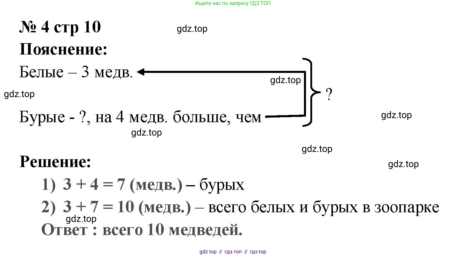 Математика, 2 класс Проверочные работы, автор: Волкова Светлана Ивановна, издательство Просвещение, Москва, 2023, белого цвета, страница 10, номер 4, Решение