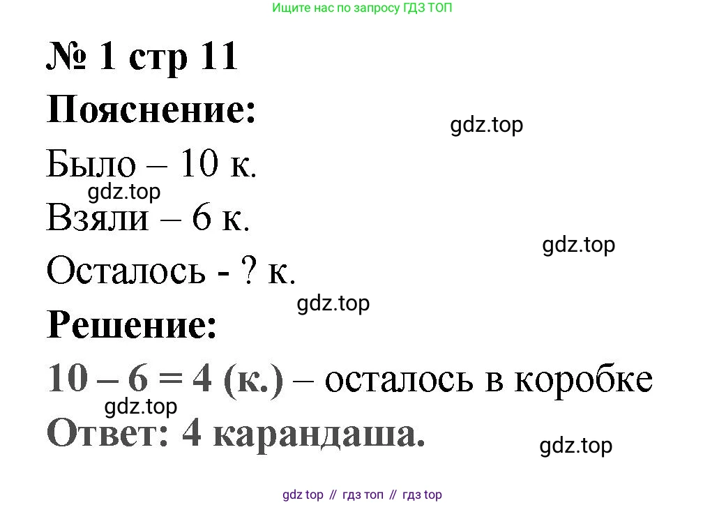 Математика, 2 класс Проверочные работы, автор: Волкова Светлана Ивановна, издательство Просвещение, Москва, 2023, белого цвета, страница 11, номер 1, Решение