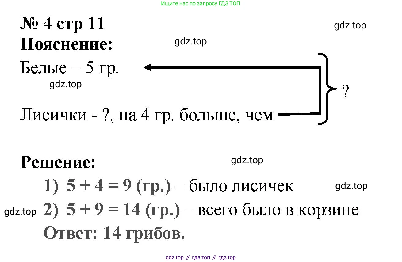 Математика, 2 класс Проверочные работы, автор: Волкова Светлана Ивановна, издательство Просвещение, Москва, 2023, белого цвета, страница 11, номер 4, Решение